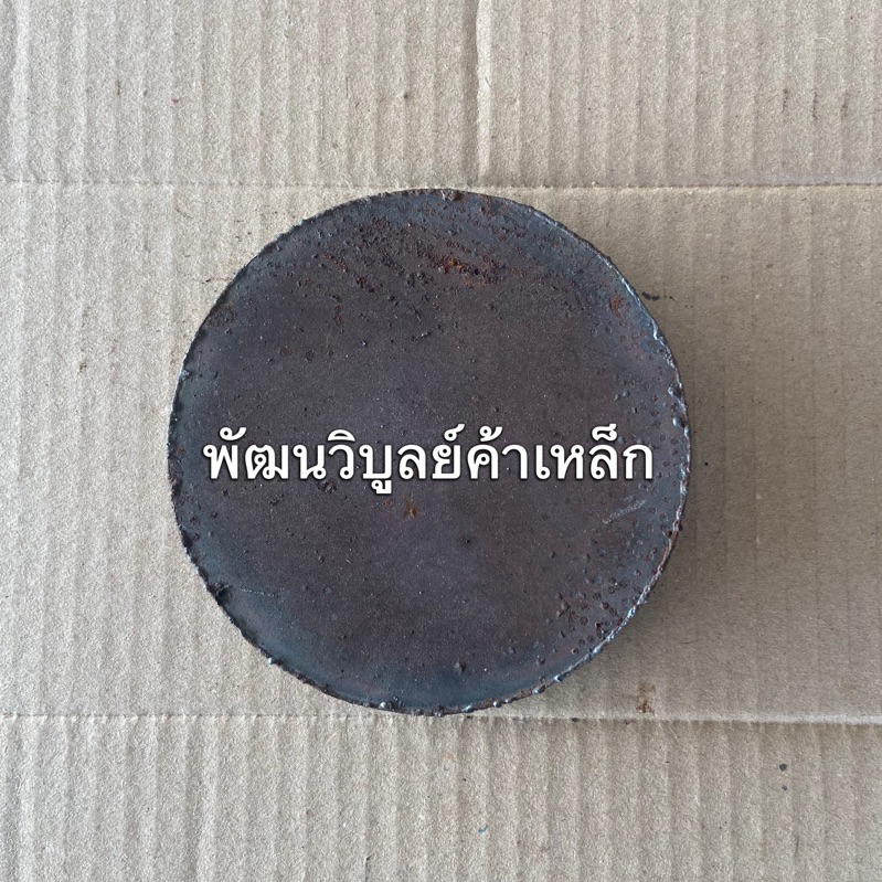 เหล็ก หนา19-20มิล กลม6.5นิ้ว เจาะรู ตัดกลม ตัดรู เหล็กตัดแก๊ส SS400 เหล็กแผ่น เหล็กตัดกลม