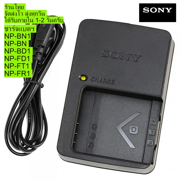 แท่นชาร์จแบตกล้อง Sony BC-CSDE ชาร์จแบตฯ NP-BN1, NP-BN, NP-FR1, NP-FT1, NP-BD1