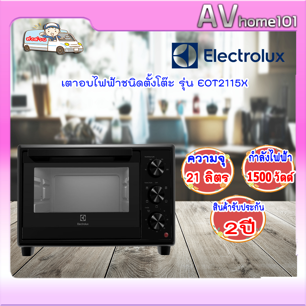 ELECTROLUX เตาอบไฟฟ้า 21ลิตร EOT2115X