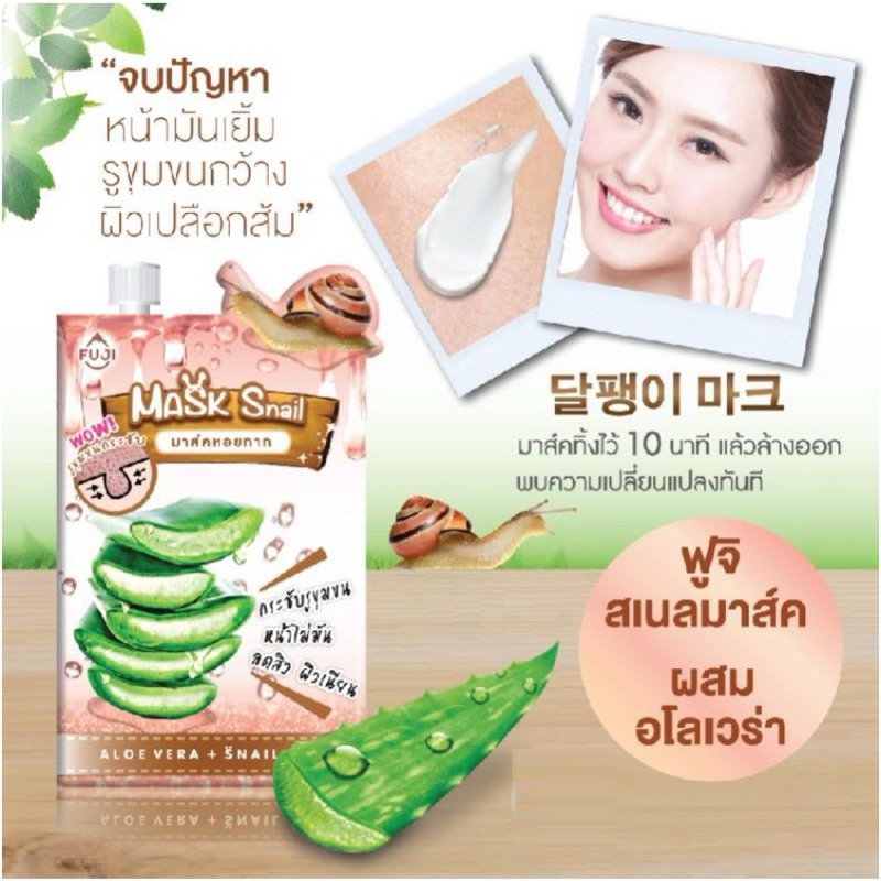ฟูจิ สเนล มาส์ค สูตรใหม่ 10 ก. FUJI SNAIL MASK WITH ALOE VERA 10G . Exp.26/09/26