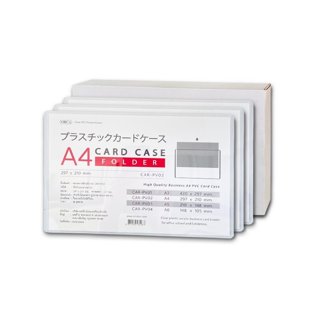 ซองพลาสติกแข็ง PVC A4 Card case (20 ซอง) ORCA