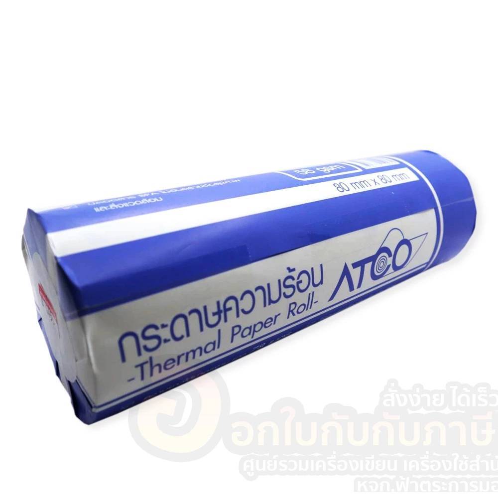 กระดาษเทอร์มอล ACTO Thermal paper 80x80 3ม้วน ต่อแถว 58แกรม กระดาษความร้อน แอทโค่ กระดาษใบเสร็จ