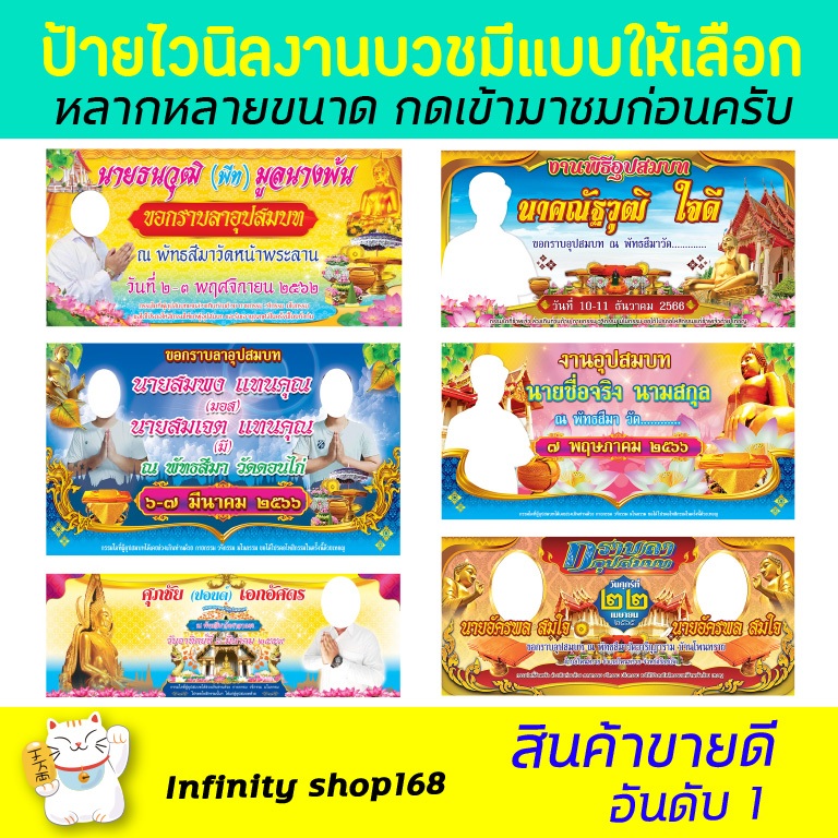 ป้ายไวนิลงานบวช งานทำบุญอัฐิมีหลายแบบขนาดให้เลือก