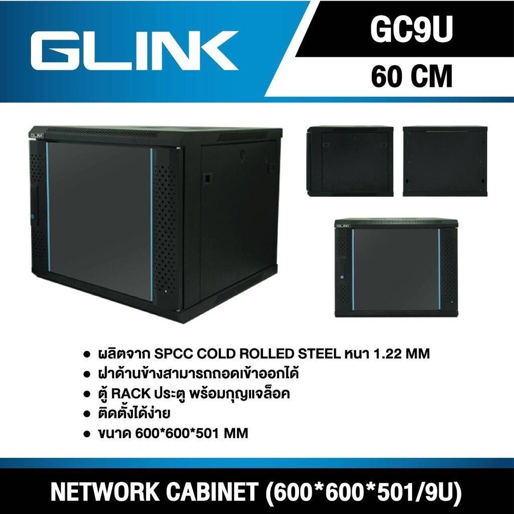 ตู้ RACK 9U ลึก 60CM GLINK สีดำ รุ่น GC9U-60