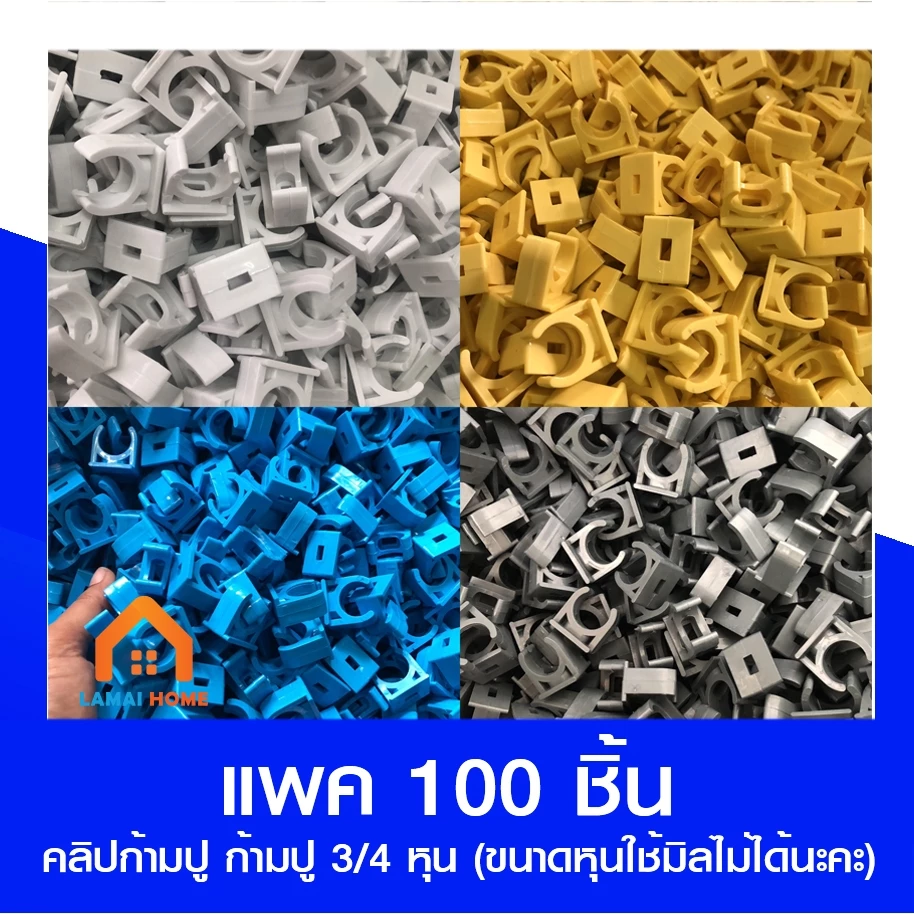 คลิปก้ามปู 100 ชิ้น ขนาด 3/8 3หุน 1/2 4หุน 3/4 6หุน 4 สี ขาว เหลือง ฟ้า เทา