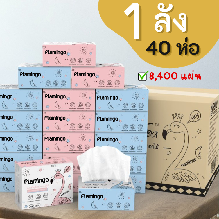 GaGiNang ทิชชู่ 1ลัง 40ห่อ กระดาษทิชชู่ 1 ห่อ 210 แผ่น ทิชชู่Flamingo ไร้สารอันตราย ไม่มีสารเรืองแสง
