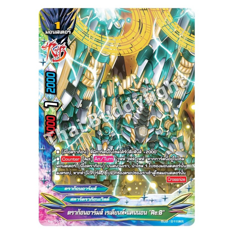 พร้อมส่ง Re:B 1ใบ ดราก้อนอาร์มส์ เรเดียมท์,แคนนอน ในกล่องND-CP01