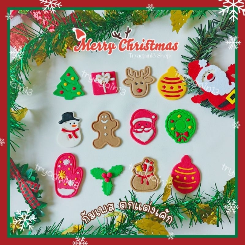 Christmas คริสต์มาส ธีม น้ำตาลกัมเพส ตกแต่งหน้าเค้ก คัพเค้ก