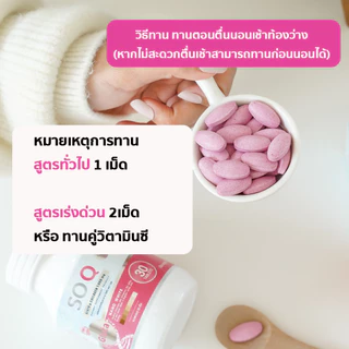 (แท้ รอทใหม่)โซคิวกลูต้าคอลลาเจน soqgluta collagen กลูต้า คอลลาเจน โซคิว