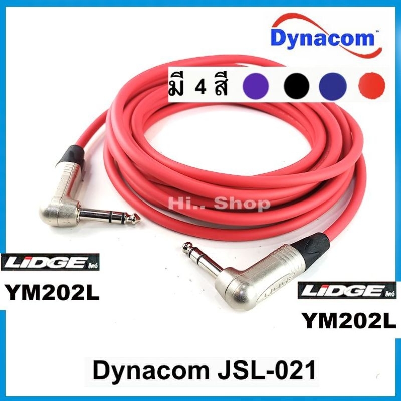 สาย TRS-TRS แบบงอ 2 ด้าน สายDynacom แจ็คยี่ห้อ Lidge