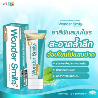 1แถม1❗️ยาสีฟัน Wonder Smile วันเดอร์สไมล์ ลดกลิ่นปาก น้ำลายบูด ของแท้ ส่งฟรี