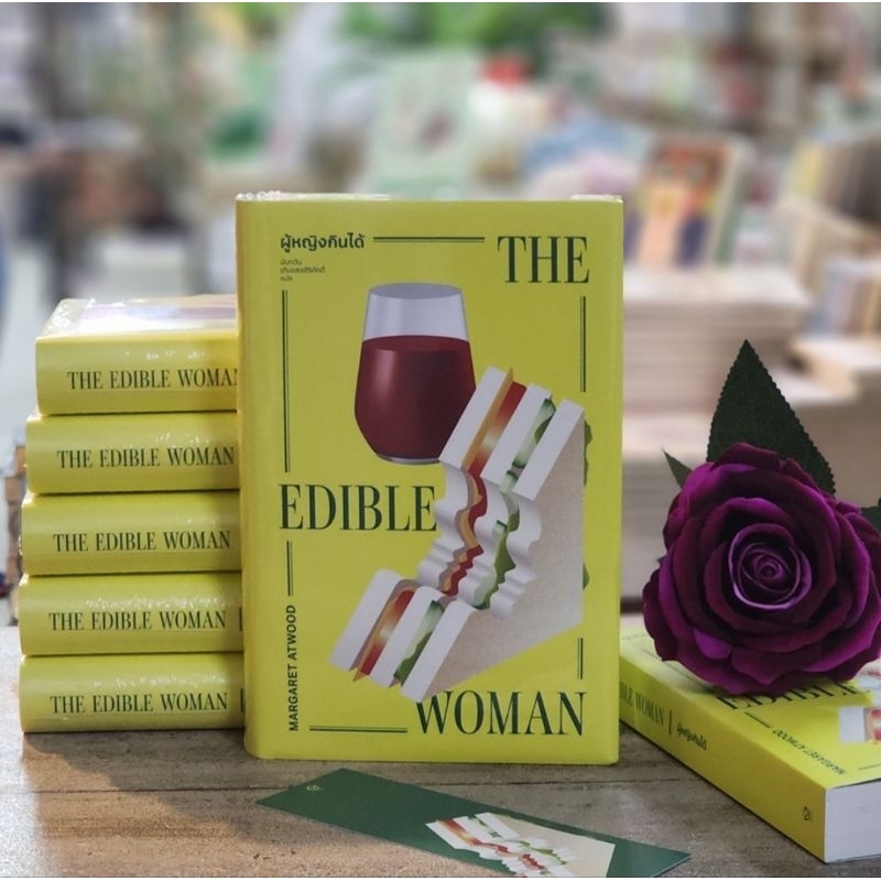 ผู้หญิงกินได้ (The Edible Woman) ปกอ่อน/ปกแข็ง