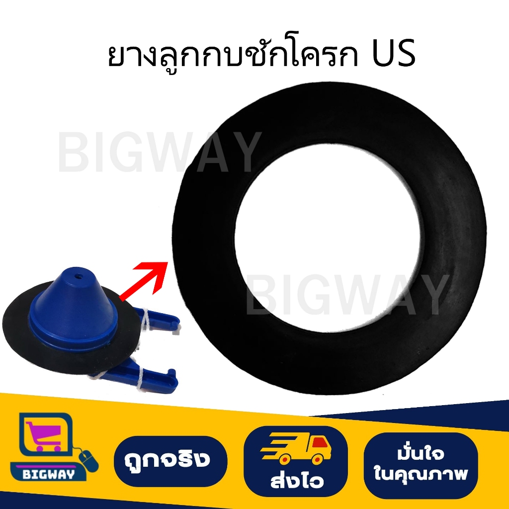 VRV ยางลูกกบ สำหรับชักโครกอเมริกัน สแตนดาร์ด