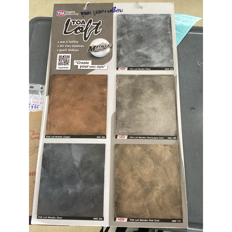 TOA Loft ขนาด 12 กิโล และ9กิโล มีสีให้เลือกทั้งหมด 5 โทน