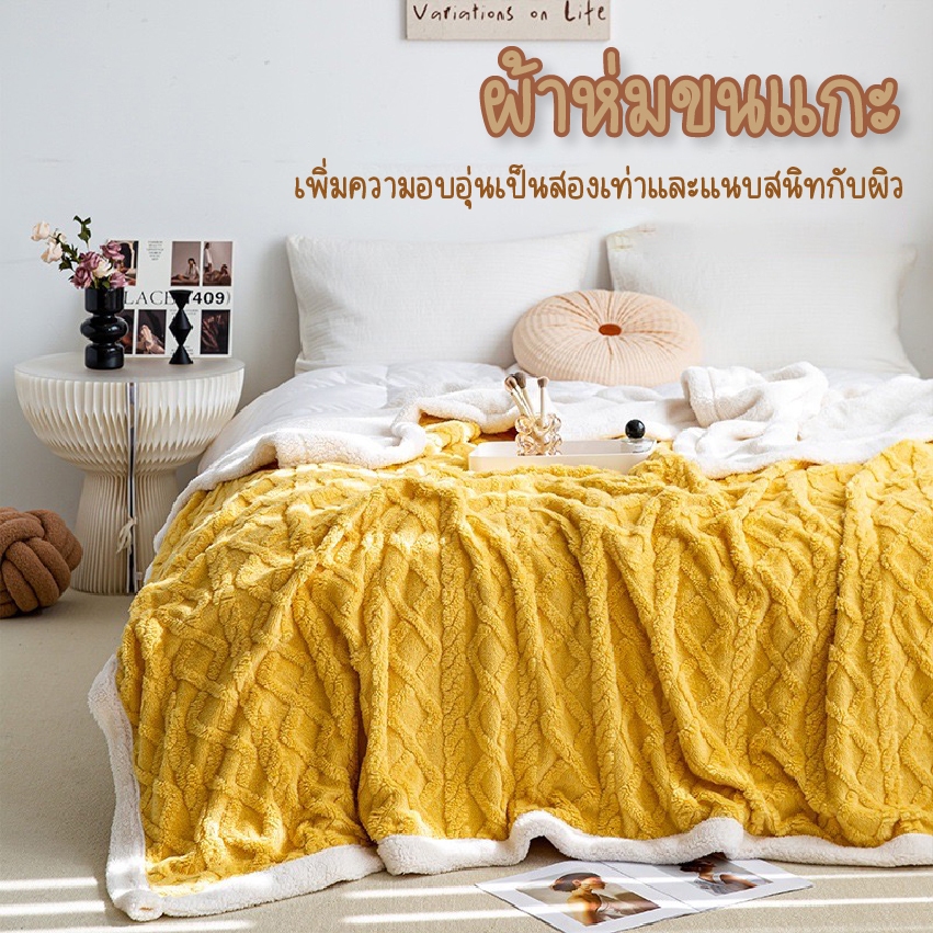 LINPUREผ้าห่มขนแกะหนา2ชั้น ขนาด7ฟุต ผืนใหญ่ สัมผัสสบายผิว มีหลากสีให้เลือก