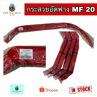 [Massy 20] กระสวยอัดฟาง Massy 20 (AS01302) ใช้กับเครื่องอัดฟ…