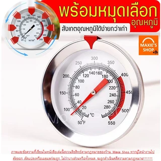 🔥ส่งฟรี🔥 เครื่องวัดอุณหภูมิน้ำมัน 0-300°C MAXIE ที่วัดอุณหภูมิอาหาร ที่วัดอุณหภูมิน้ำมัน เครื่องวัดอุณหภูมิอาหาร