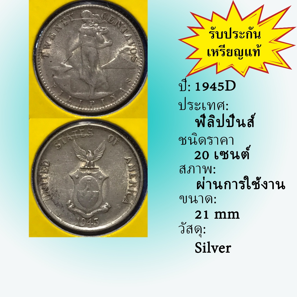 No.60854 เหรียญเงิน ปี1945D ฟิลิปปินส์ 20 CENTAVOS เหรียญสะสม เหรียญต่างประเทศ เหรียญเก่า หายาก ราคาถูก