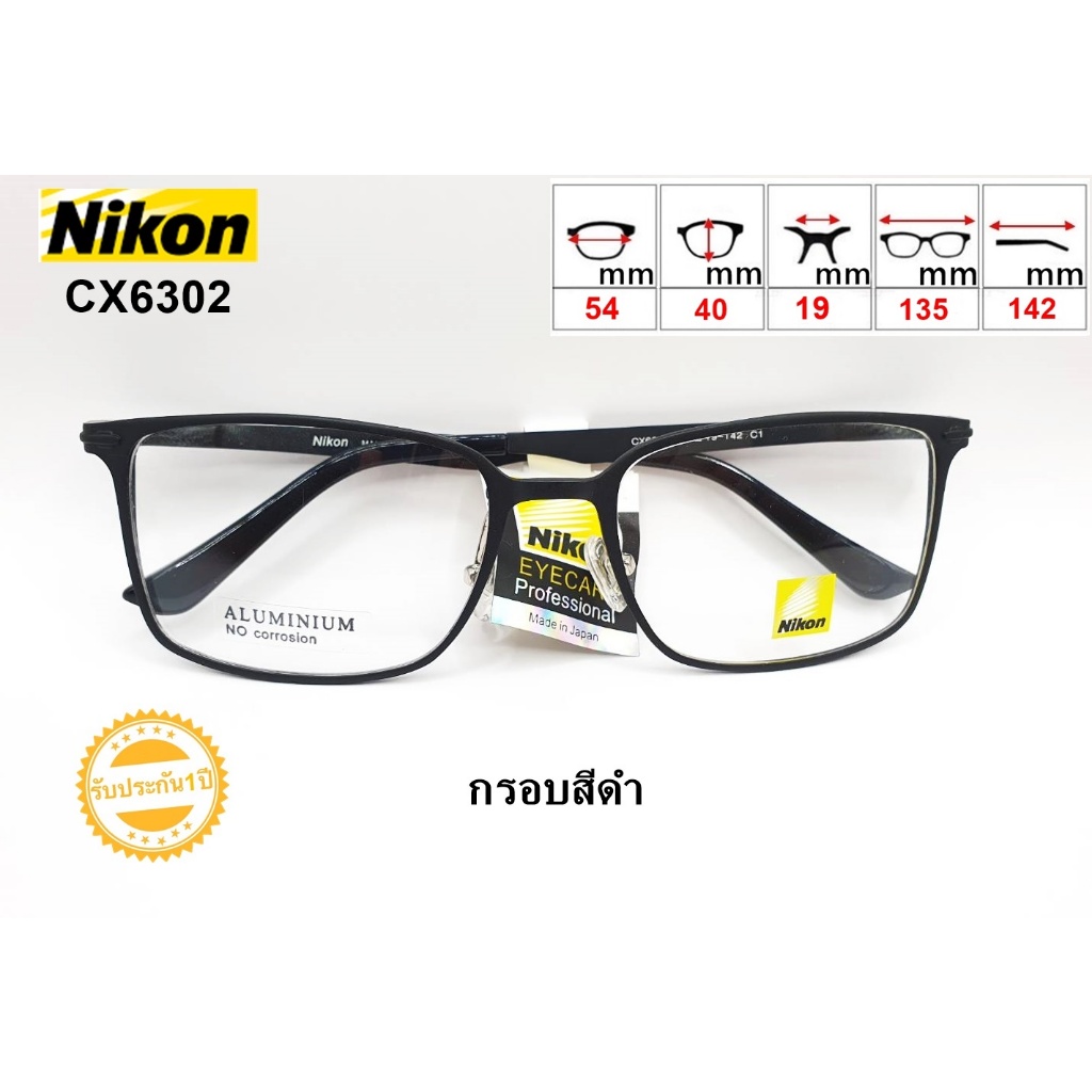 กรอบแว่นตาNikon CX6302 กรอบเต็ม Rectangleขาสปริง (รหัสE255)