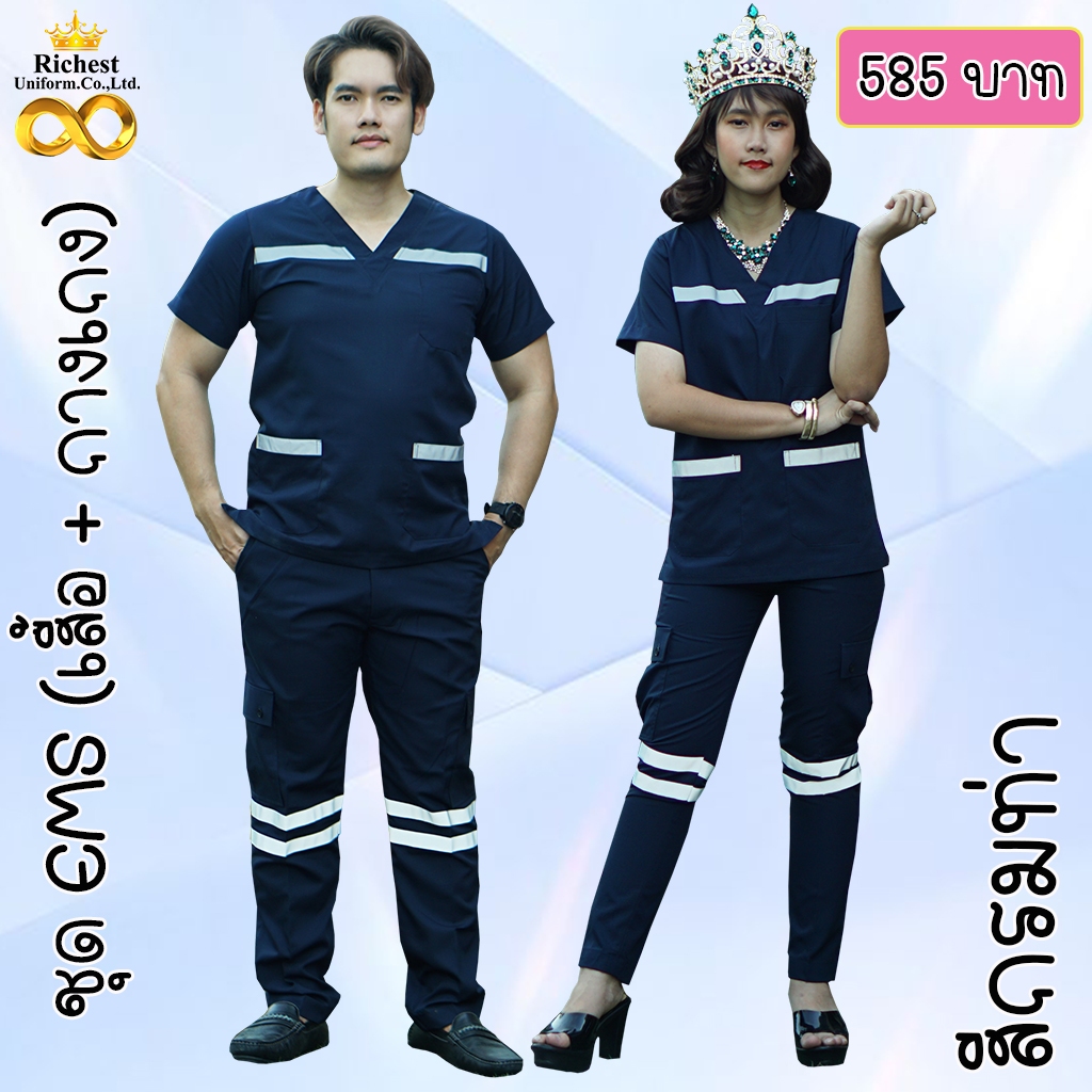 ชุด EMS สำเร็จรูปคอวี สีกรม ชุดบุคลากรณ์ทางการแพทย์ Scrub Suit ผ้าโทรเร เกรดพรีเมี่ยม พร้อมส่ง ER Medical Scrub