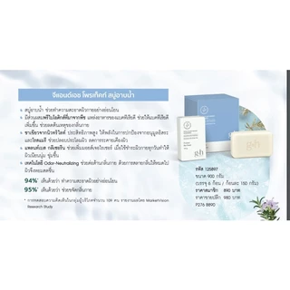 สบู่อาบน้ำ G & H Protect + ขนาด 150 กรัม สูตรสำหรับผิวที่ต้องเผชิญมลภาวะเป็นประจำ