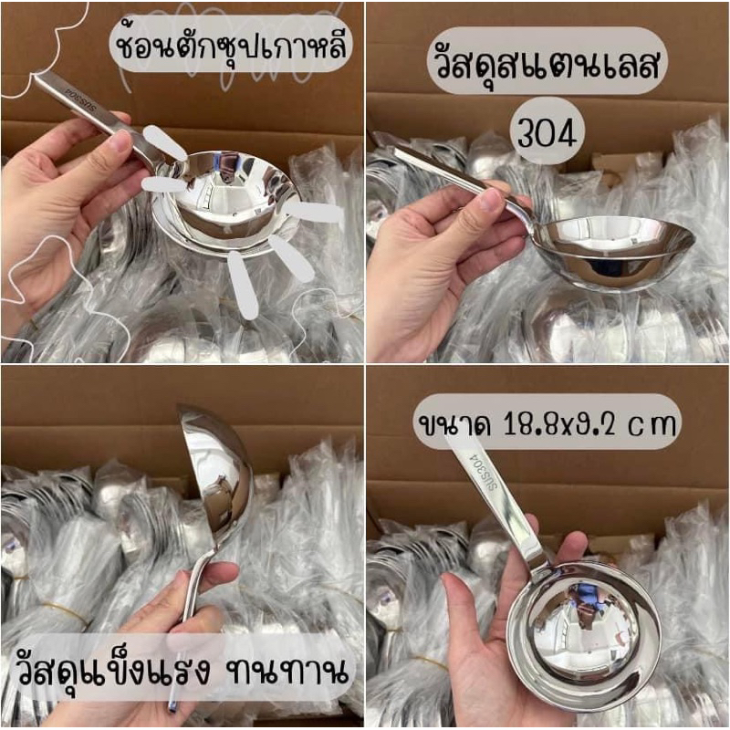 ช้อนสแตนเลสทรงกลม งานส่งออกเกาหลี ช้อนกลางตักซุป