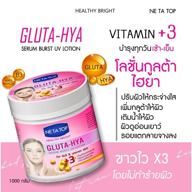 Ne Ta Top Gluta Hya Serum Burst UV Lotion For Dull & Uneven Skin 1000g. โลชั่นกลูต้า ไฮยา