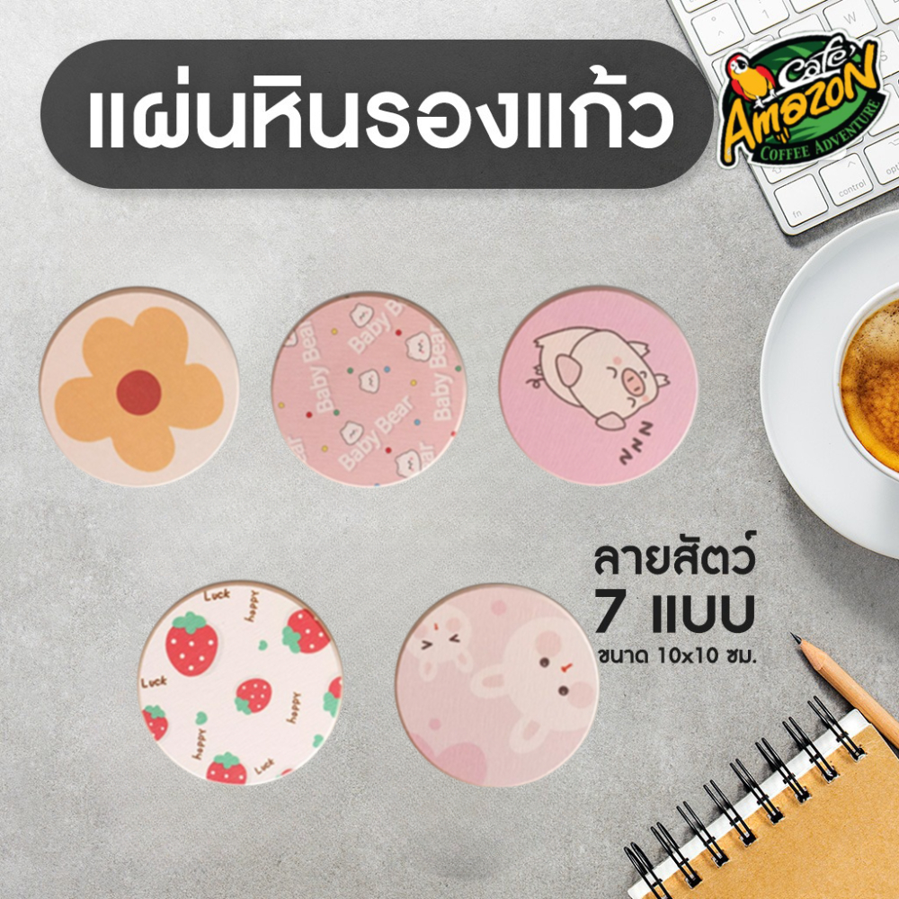 [St.Coco Cafe]แผ่นหินรองแก้ว ที่รองแก้ว ผลิตจากดินเบา ซึมซับน้ำไว แห้งไว