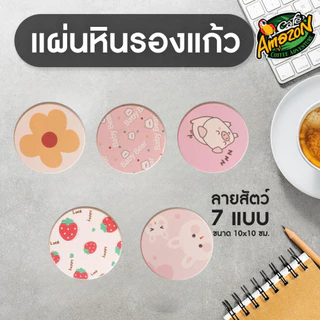 [St.Coco Cafe]แผ่นหินรองแก้ว ที่รองแก้ว ผลิตจากดินเบา ซึมซับน้ำไว แห้งไว