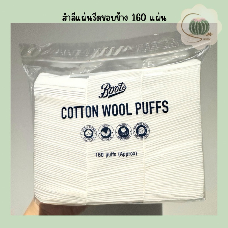 สำลี สำลีแผ่นรีดขอบข้าง บู๊ทส์ คอทเทิน วุล พัฟส์ แพ็ก 160 แผ่น Boots cotton wool puffs