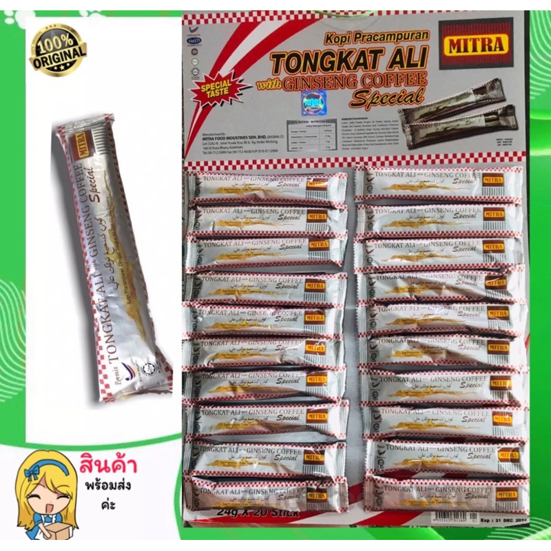 [เเท้💯] กาแฟตงกัทอาลี โสม  นำเข้า Tongkat ali+Ginseng