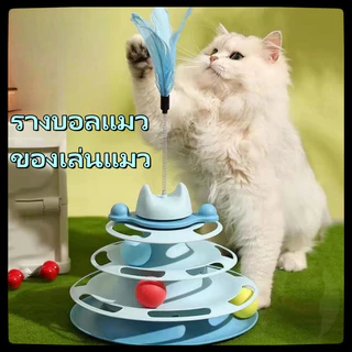 รางบอลแมว4ชั้น ของเล่นแมว รางบอลแมว รางบอล4ชั้น ของเล่นน้องแมว