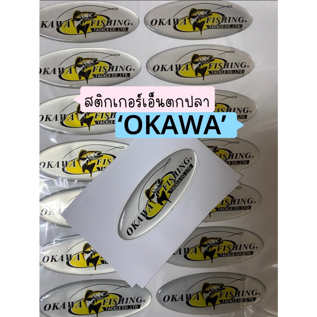 สติกเกอร์เอ็นตกปลา OKAWA  ราคา10บาทต่อ1ชิ้น