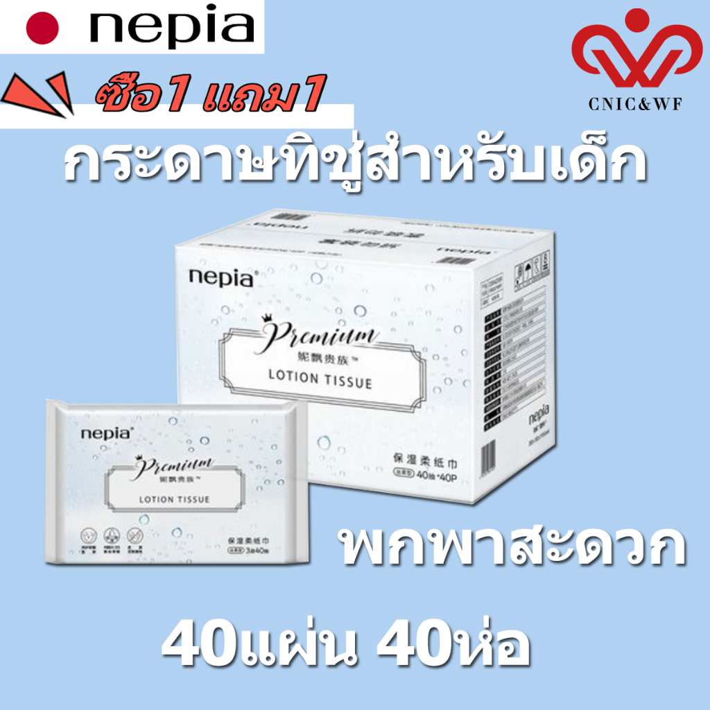 #Nepia #ทิชชู่เด็ก #ทิชชู่เด็กนุ่ม #ทิชชู่เด็กอ่อนโยน #ทิชชู่เด็กหนา3ชั้น