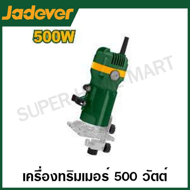 JADEVER เครื่องทริมเมอร์ 500 วัตต์ รุ่น JDLT155001 ( Laminate trimmer )