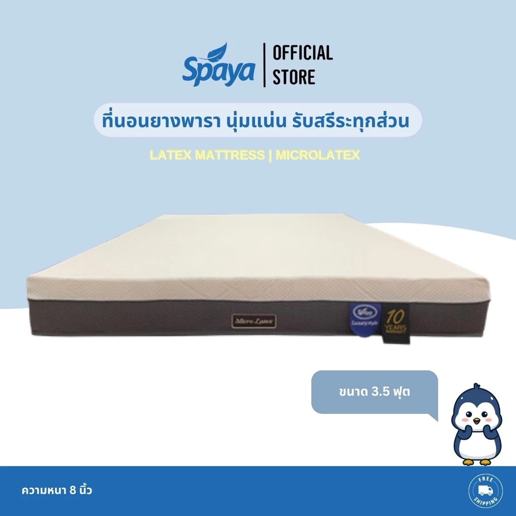 ที่นอนยางพารา SPAYA รุ่น Microlatex ขนาด 3.5 / 5 / 6 ฟุต หนา 8 นิ้ว thumbnail 3
