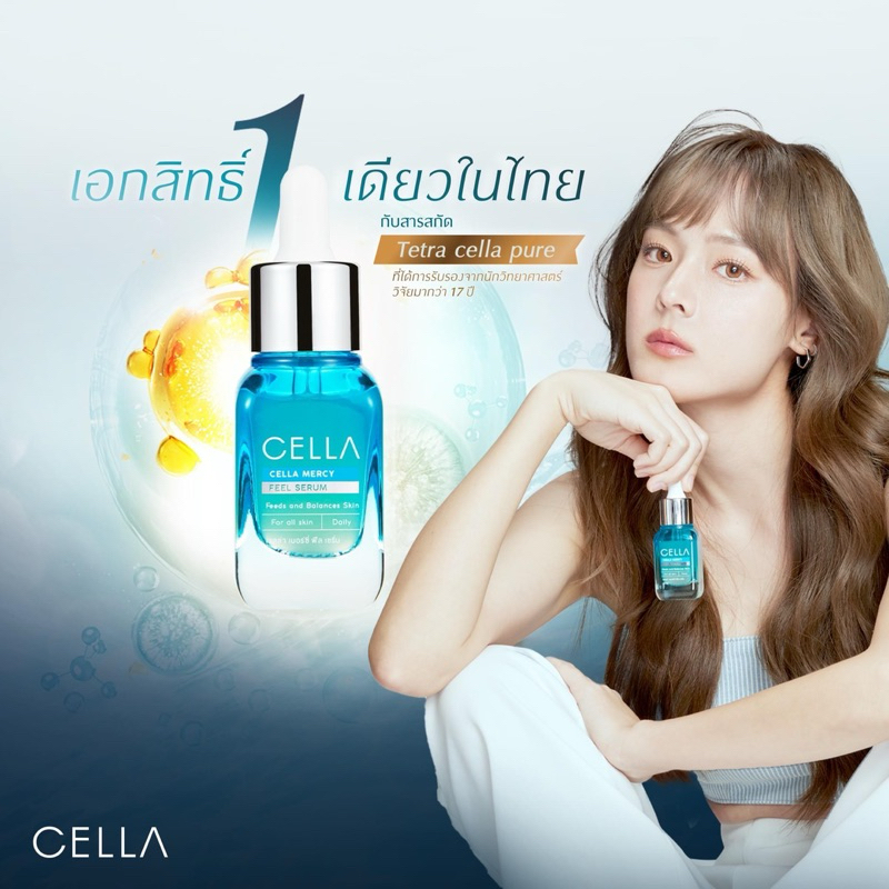 Cella super serum เซรั่ม