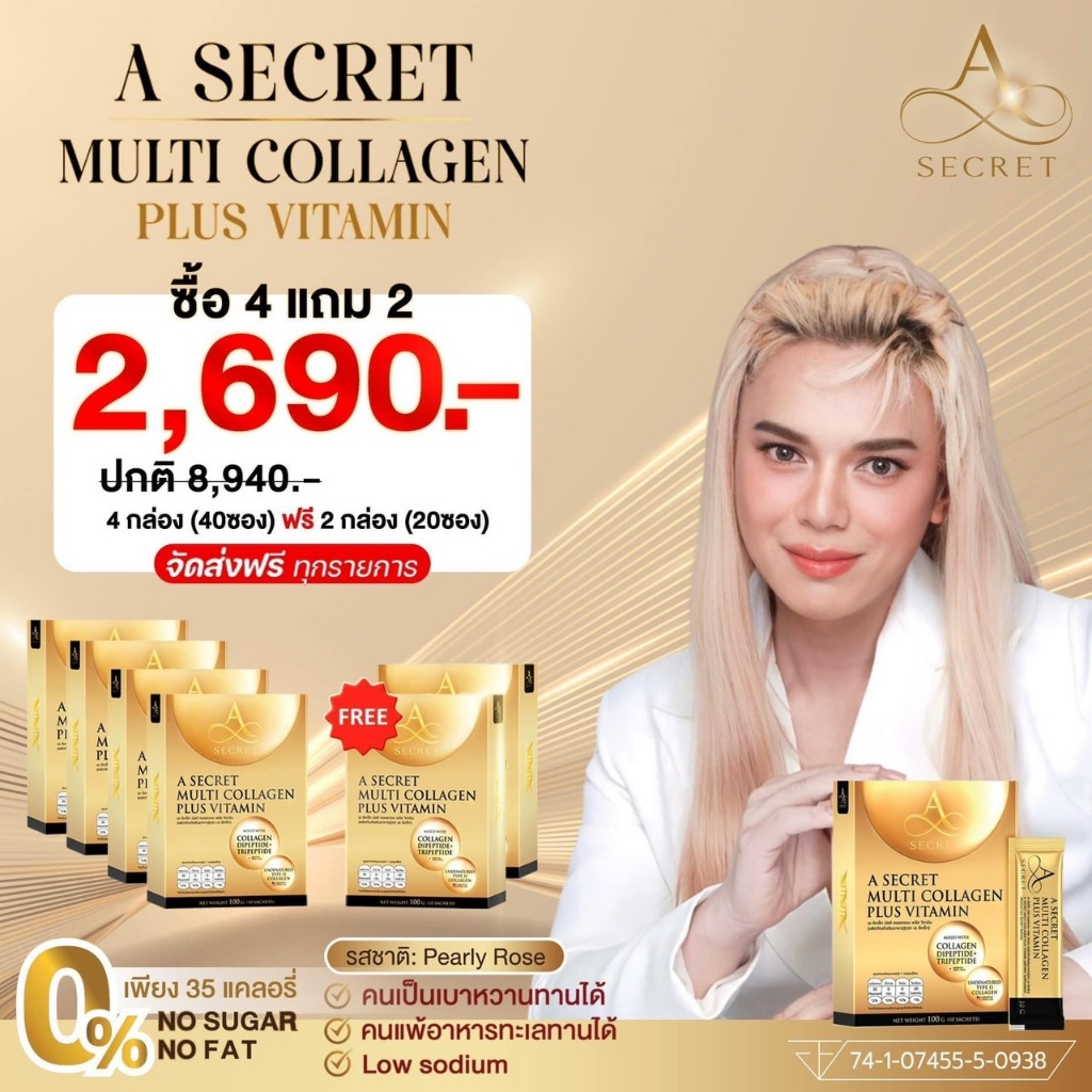 ❤️ซื้อ2แถม1ฟรี❤️ A SECRET by พี่เอ A SECRET Multi Collagen Plus Vitamin เอซีเครทคอลลาเจน เอคอลลาเจน 