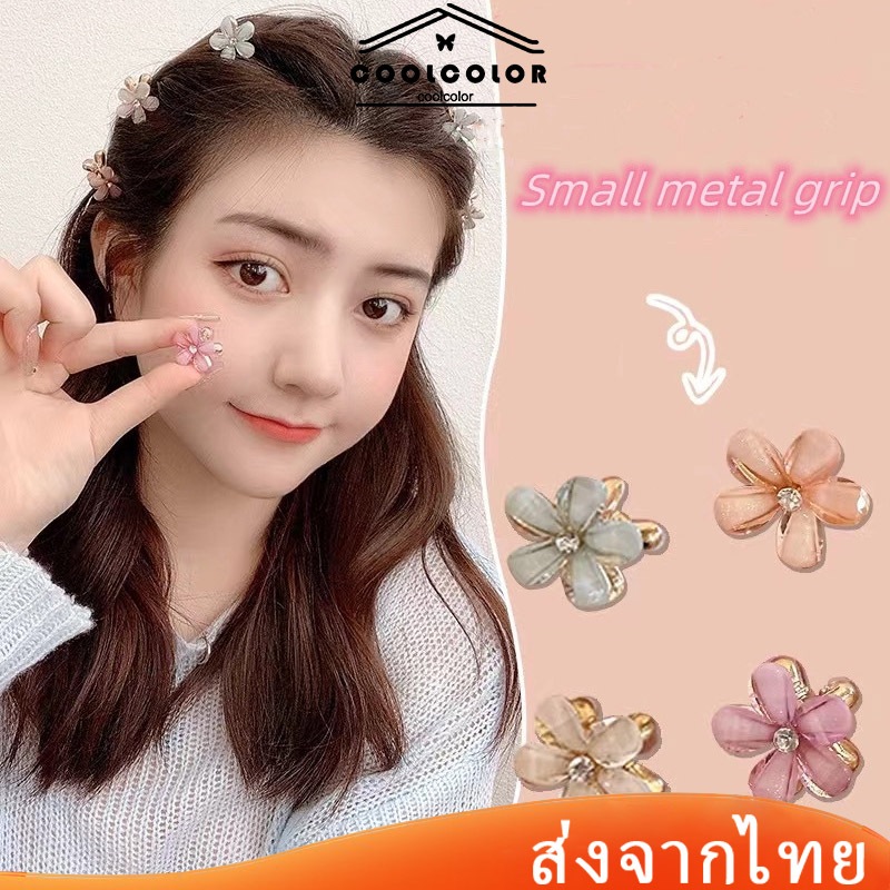 ในไทย กิ๊บติดผมรูปดอกไม้น่ารักขนาดเล็กสไตล์เกาหลีสําหรับผู้หญิงข้างคลิปคุณภาพสูง.COD