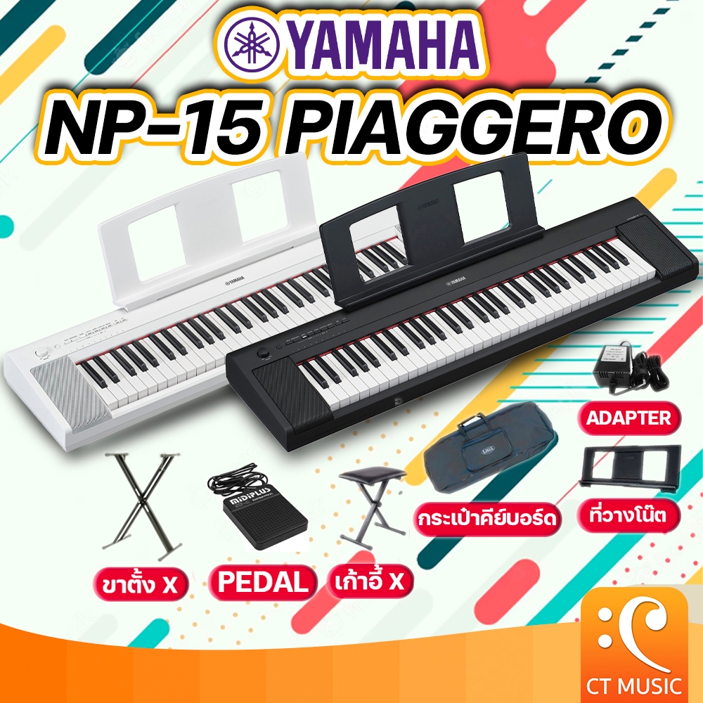 [ใส่โค้ดลด 1000บ.] [จัดส่งทุกวัน] Yamaha NP-15 เปียโนไฟฟ้า 61 คีย์ รับประกันศูนย์ 1 ปี YAMAHA Piaggero NP15