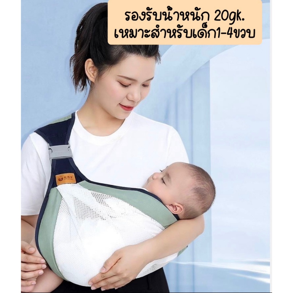 เป้อุ้มเด็ก ที่อุ้มเด็ก เป้อุ้มเด็กแรกเกิด กระเป๋าอุ้มเด็ก ผ้าอุ้มเด็กแรกเกิด สะดวกสบาย