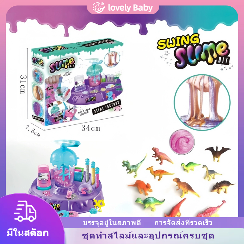 ชุดทำสไลม์และอุปกรณ์ครบชุด ชุดของเล่น Slime D.I.Y คริสตัลสีโคลนสไลม์เด็กแฮนด์เมดสูทเขย่าผงทรายหนังกาวของเล่น
