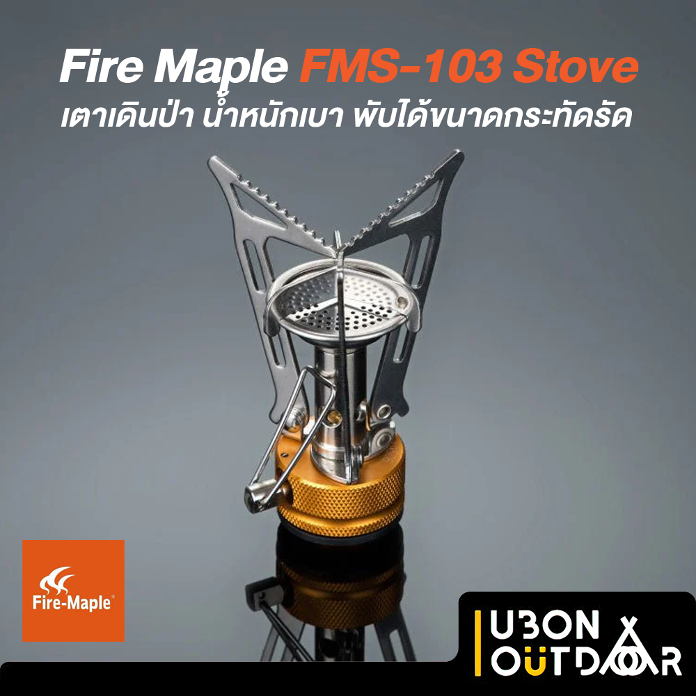 Fire Maple FMS-103 Stove