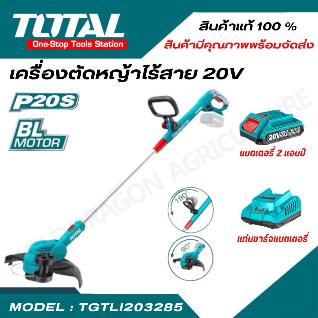 เครื่องตัดหญ้าแบตเตอรี่ไร้สาย 20V ตรา TOTAL ( TGTLI203285 / Power tool )