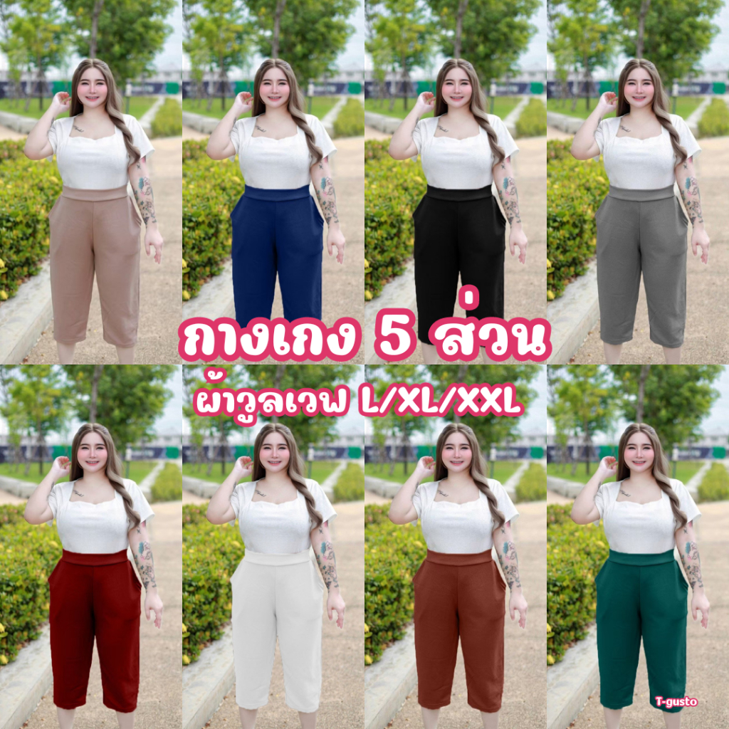 (โปรเดือน 7.7.) A1กางเกงสาวอวบ 5 ส่วน ใส่สบายหน้าเรียบ-หลังยืด