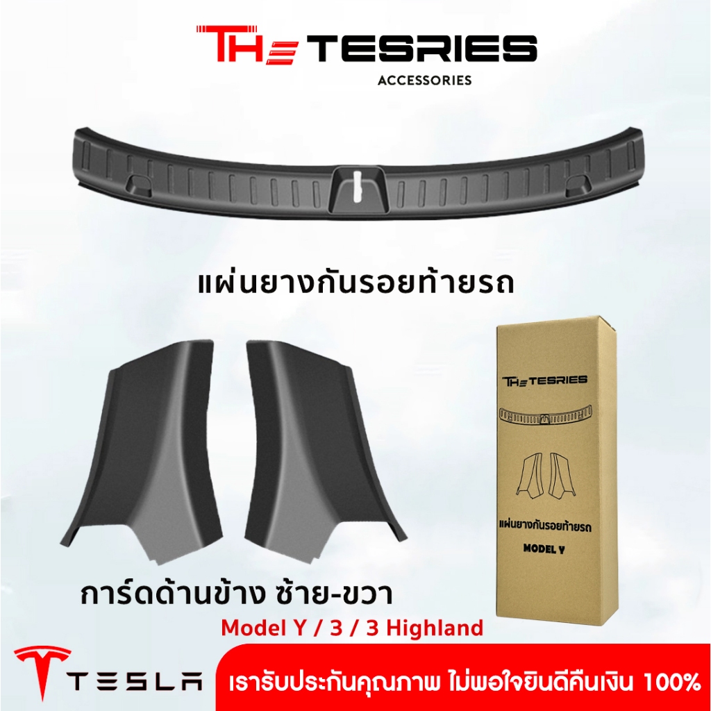 Tesla กรอบยาง TPE กันรอยท้ายรถ สำหรับ Model Y/3/3 Highland ทนต่อการขีดข่วนสึกหรอ คุณภาพพรีเมี่ยม
