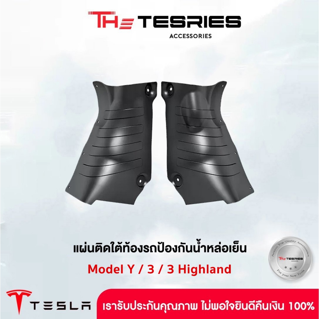 Tesla แผ่นกันกระแทกใต้ท้องรถ และป้องกันน้ำหล่อเย็น วัสดุ Aluminum alloy สำหรับ Model Y/3/3 Highland