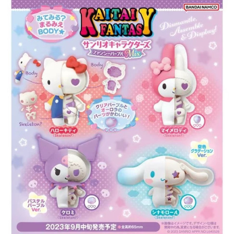 สุ่มโมเดลสุดน่ารัก 💕 KAITAI FANTASY Sanrio 4 ลาย