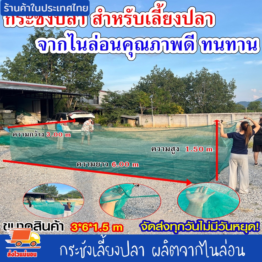 กระชังเลี้ยงปลา กระชัง กระชังน้ำ อวนเลี้ยงปลา กระชังสำเร็จรูป เลี้ยงกุ้ง และสัตว์น้ำ ขนาด 3*6*1.5 เมตร ผลิตจากไนล่อน