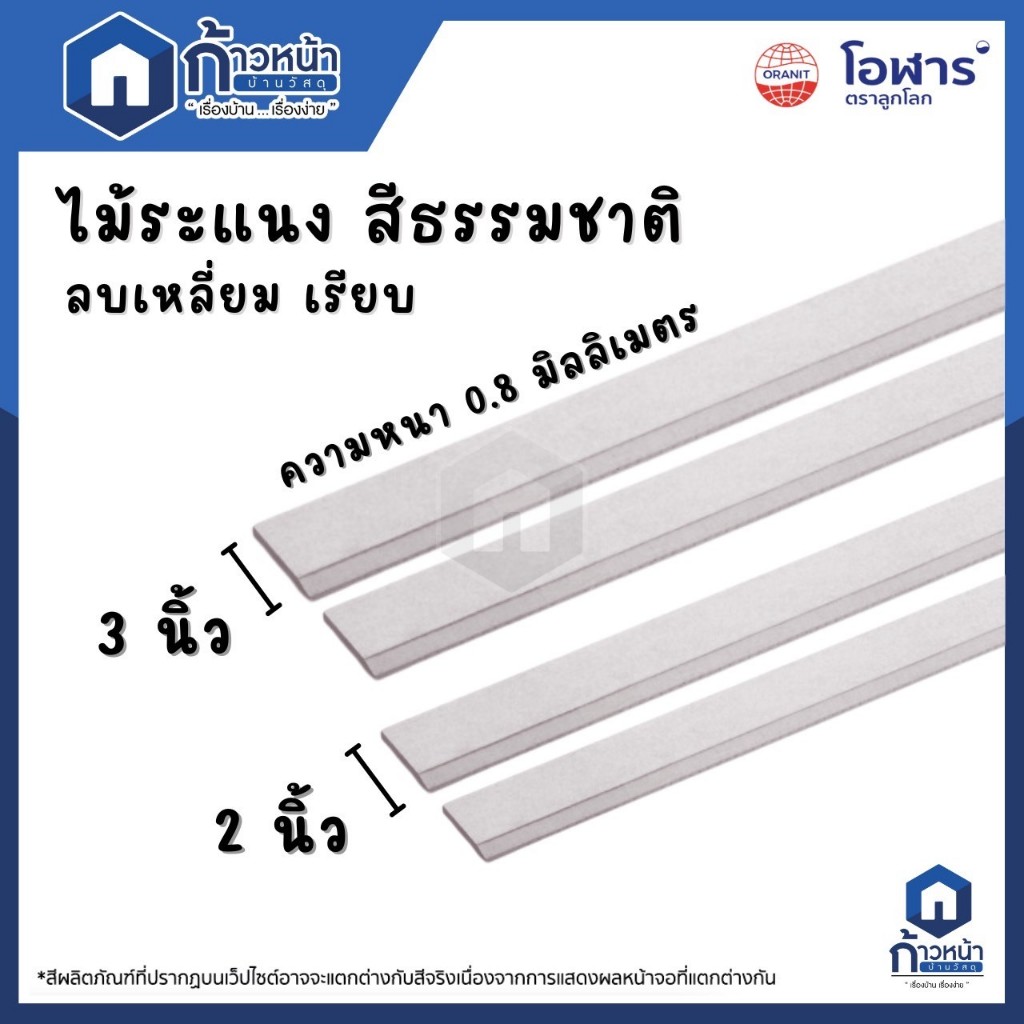 ไม้ระแนง สีธรรมชาติ ไม้ระแนงโอฬาร หน้า 3"x3 m. และหน้า 2"x3 m. ตัดแบ่ง 99ซม. 3 แผ่น